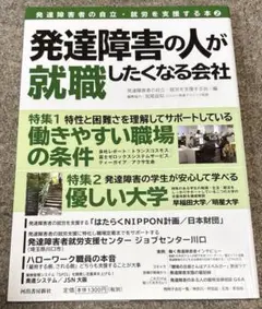 発達障害の人が就職したくなる会社