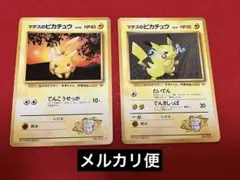 旧裏ポケモンカード　マチスのピカチュウ 2枚セット　1998年　当時物