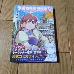 アポカリプスホテルぷすぷす