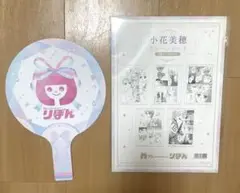 りぼんフェスタ2025 小花美穂　名シーン　うちわおまけ付き
