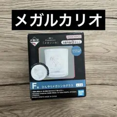 一番くじ Pokémon メガシンカ F賞 ひんやりメガシンカグラス　ルカリオ