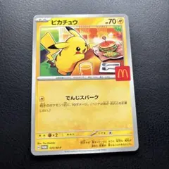 ピカチュウ ポケモンカード　マクドナルド　ハッピーセット