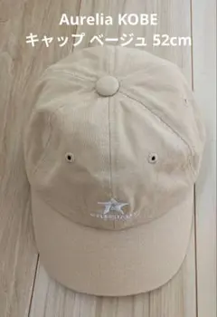Aurelia KOBE キャップ ベージュ