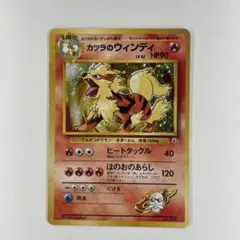 カツラのウインディ ★ ジム拡張第2弾 闇からの挑戦 中古品】カツラのウィンディ No.059☆ ジム拡張第2弾・闇からの
