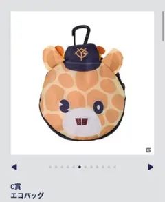 ジャイアンツ エニマイくじ C賞 ショウキリン