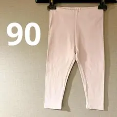 無印良品ピンク レギンス サイズ90
