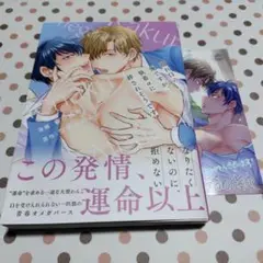 隠れΩの俺ですが、執着αに絆されそうです