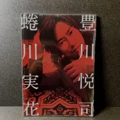 2025年最新】豊川悦司 蜷川実花の人気アイテム - メルカリ