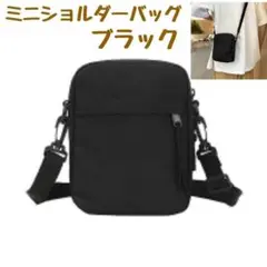 ミニショルダーバッグ　ボディバッグ　黒　ブラック