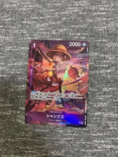 ワンピースカード　受け継がれる意志　シャンクス　パラレル