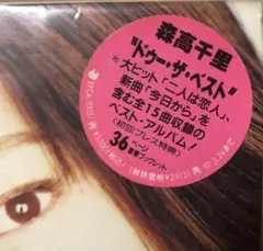 森高千里 DO THE BEST