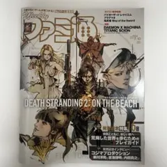 Weekly ファミ通 2025年 7月10日号