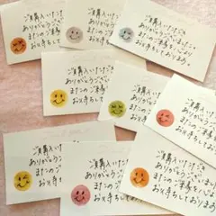 【スマイル】３０枚・サンキューカード・手書き・サンクスカード