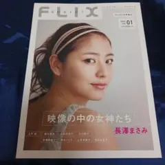flix 2009 長澤まさみ
