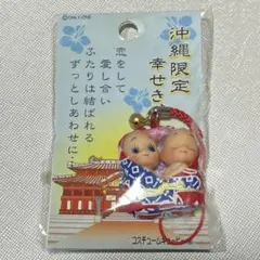 沖縄限定 幸せきゅーぴー コスチュームキューピー