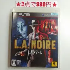 【PS3】L.A.ノワール