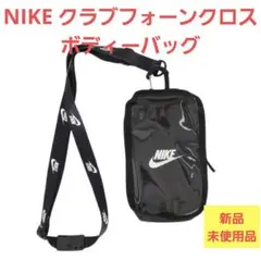 【NIKE】ナイキ クラブフォーンクロスボディーバッグ