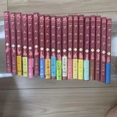 アルテ　1巻〜19巻　セット　大久保圭　漫画　コミック