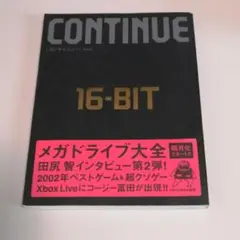 Continue(コンティニュー)8