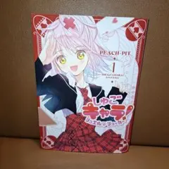 しゅごキャラ　ジュエルジョーカー
