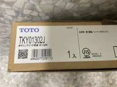 新品未使用品　TOTO 台付キッチン用水栓 TKY01302J シルバー