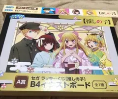 2025年最新】推しの子 タペストリー ラストワンの人気アイテム