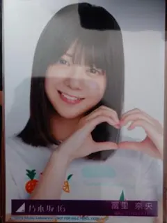 【生写真】 冨里奈央 +α