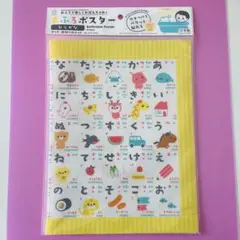 ひらがな表　カタカナ表　おふろポスター　五十音　あいうえお　お風呂オモチャ　知育