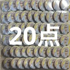 ハイキュー　月島蛍　缶バッジ　休憩　20点セット