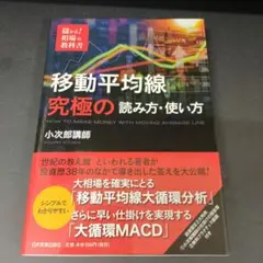 移動平均線 究極の読み方・使い方