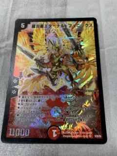 デュエルマスターズ　龍炎鳳エターナルフェニックス SR1枚