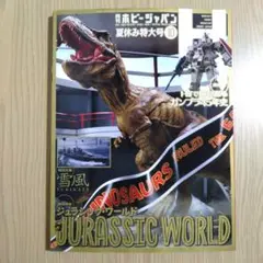 ホビージャパン 2025年10月号