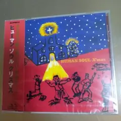 HUMAN SOUL/ X'mas