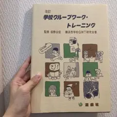 【あっこさま専用】学校グループワークトレーニング