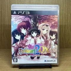ps3 トゥハート2 デラックスプラス