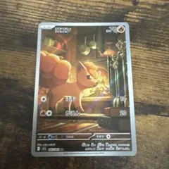 ポケモンカード ロコンAR