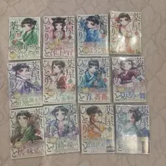 薬屋のひとりごと　12巻セット