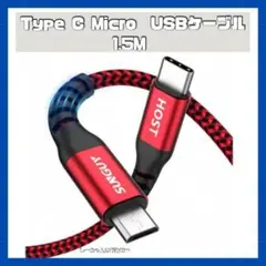 SUNGUY Type C Micro USB ケーブル 1.5M レッド