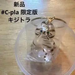正規品 うちの子のけだまだま キジトラ ペットの毛の入れ物 ガチャ限定