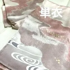 正絹単衣訪問着 一つ紋