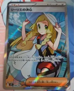リーリエの決心　SR