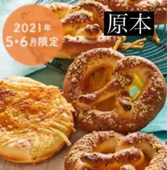 （原本）ABCクッキング カリカリポテトのプレッツェル