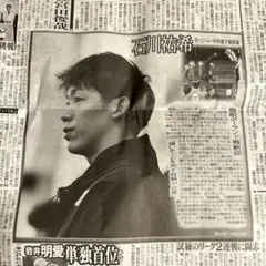 石川祐希