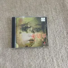 弟切草　蘇生篇　PlayStationソフト