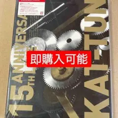 【新品未開封】KAT-TUN/15TH ANNIVERSARY LIVE DVD