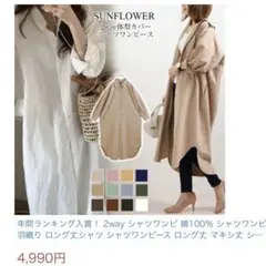 サンフラワー　シャツワンピ　Mサイズ【未使用タグ付き】
