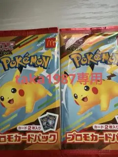 taka1987さん専用　ポケカ