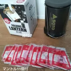 SOTO フォールディングランタン ST-213 FOLDING LANTERN