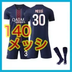 メッシ　最新　パリ　3点セット　サッカーユニフォーム　140cm　PSG　新品