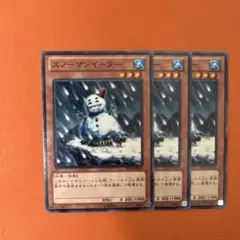 スノーマンイーター ノーマル 3枚